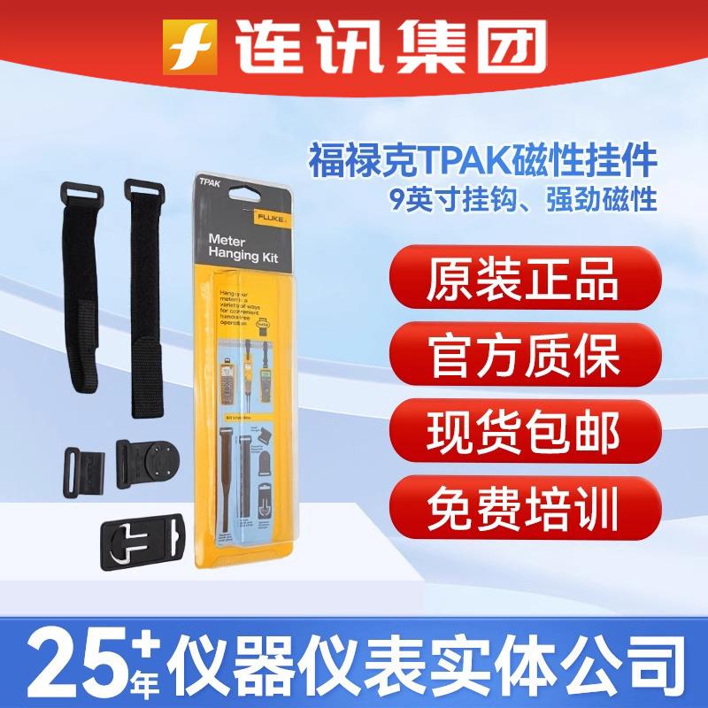 (Fluke)ToolPakTPAK万用表磁性挂件磁力挂带磁性挂件
