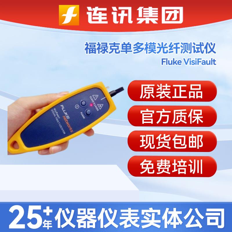 VISIFAULT/VisiFault单多模光纤测试仪可视化红光笔