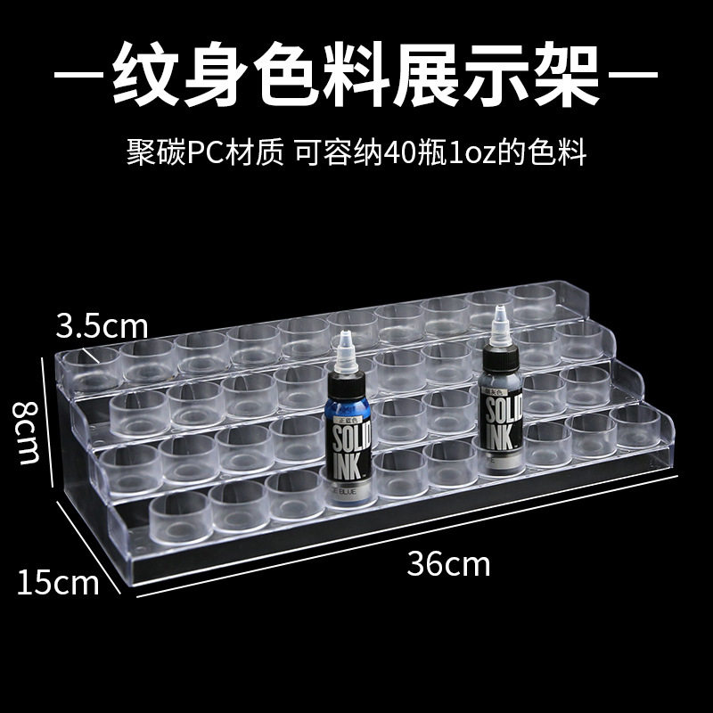 纹身专用色料架文身颜料