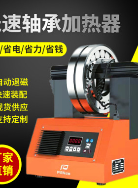 便携式轴承加热器智能安