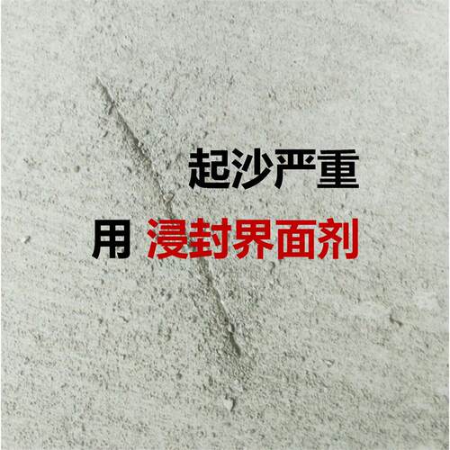 地面起沙处理剂疏松砂加