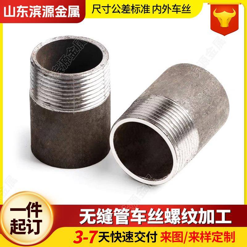 不锈钢无缝钢管接头DN20DN32DN50DN100单内外丝加工焊接接头