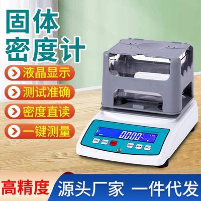 电子密度测量仪塑胶颗粒陶瓷海绵比重计高精度固体液体粉末密度计
