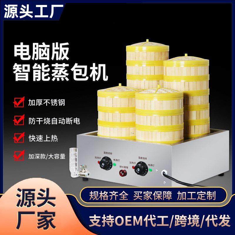 智能电脑版蒸包炉商用缺水断电台式电蒸包机小笼包饺子蒸汽炉蒸锅