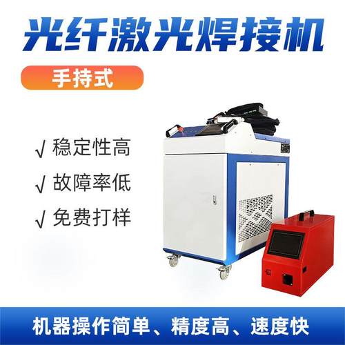 小型手持激光焊接机金属铝合金镀锌板全自动光纤激光焊机