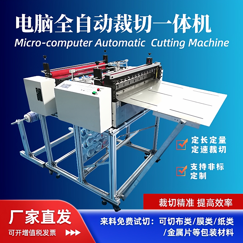 全自动广告喷绘纸裁切机pp背胶纸A4纸纵横一体切断机切割机裁纸
