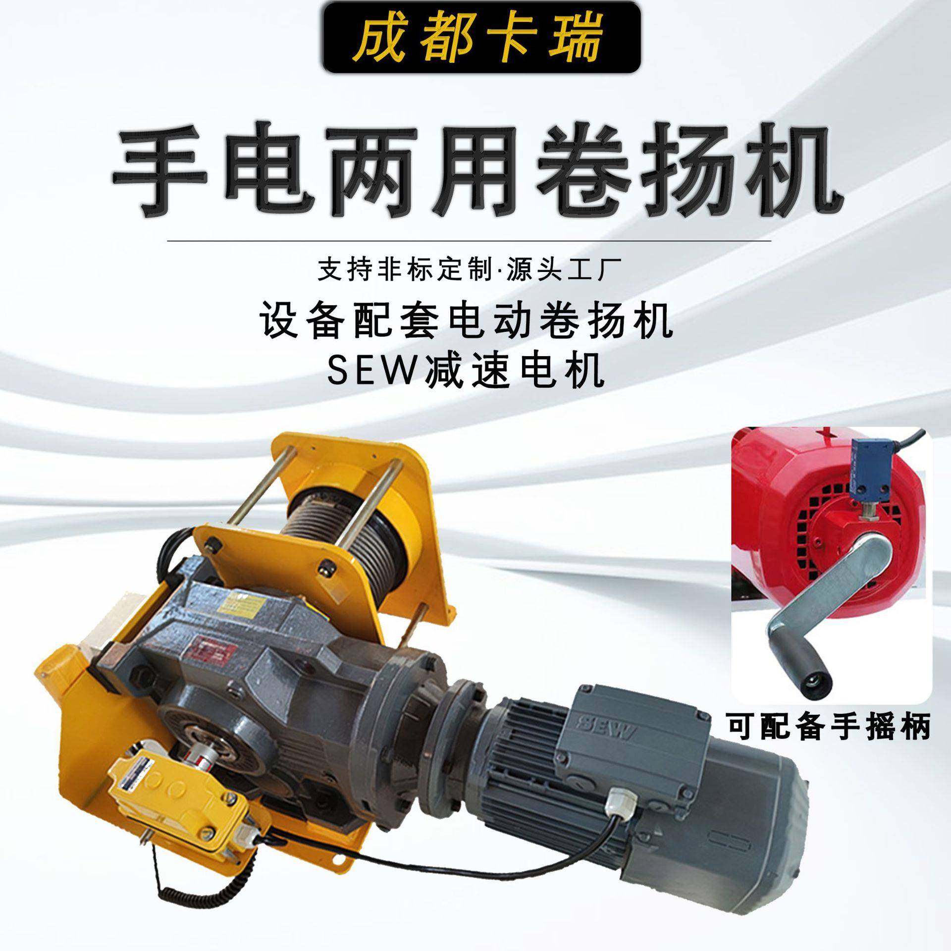 非标设计SEW电机钢丝绳绞车设备配套用电动手动两用卷扬机