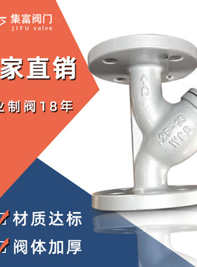 厂家直供Y型铸钢过滤器铸钢法兰过滤器蓝式过滤器GL41H-16C