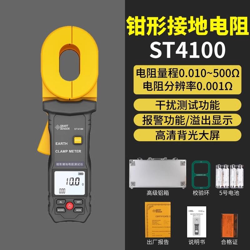 希玛ST4100/4800钳形防雷接地电阻测试仪数显电塔漏电流测试仪