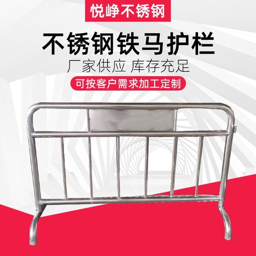 不锈钢铁马临时移动围栏