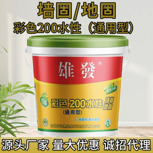 雄发墙固界面剂防水防潮