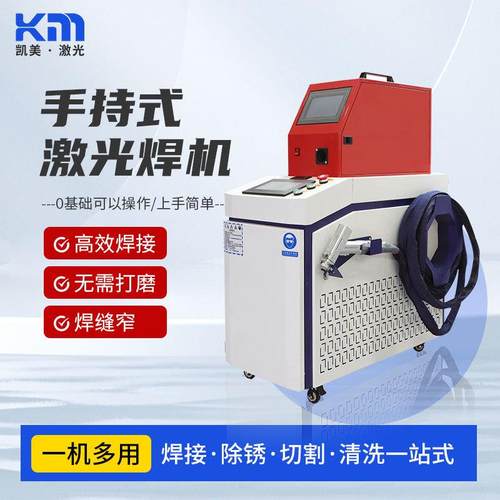 激光焊接机手持式光纤焊接枪金属不锈钢除锈焊接切割清洗送丝焊机
