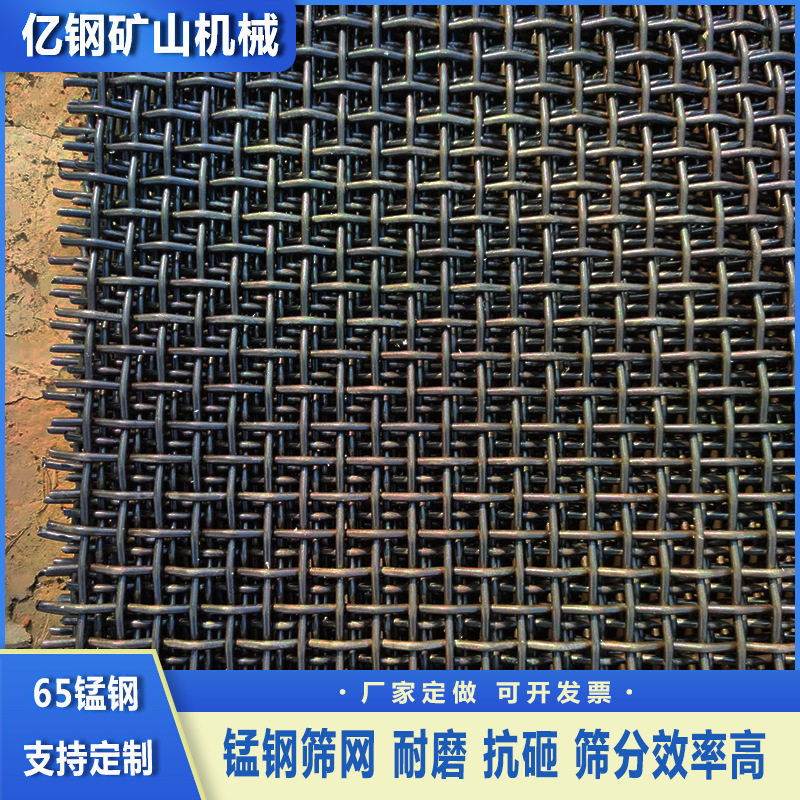 定制轧花网筛护栏网定做锰钢筛网铁丝网编织网不锈钢网钢丝筛网