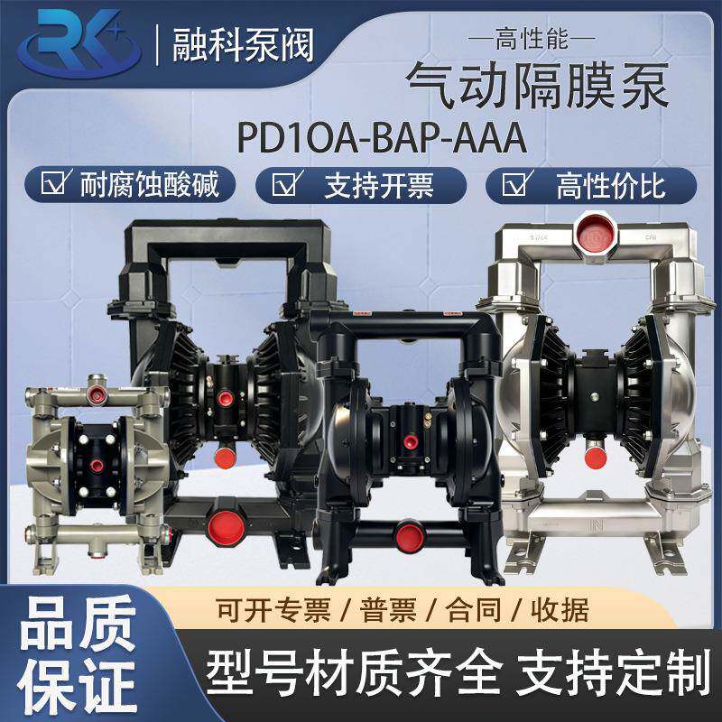 ARO英格索兰气动隔膜泵PD1OP-FPS-PTT污水压滤机耐腐蚀化工泵PD20