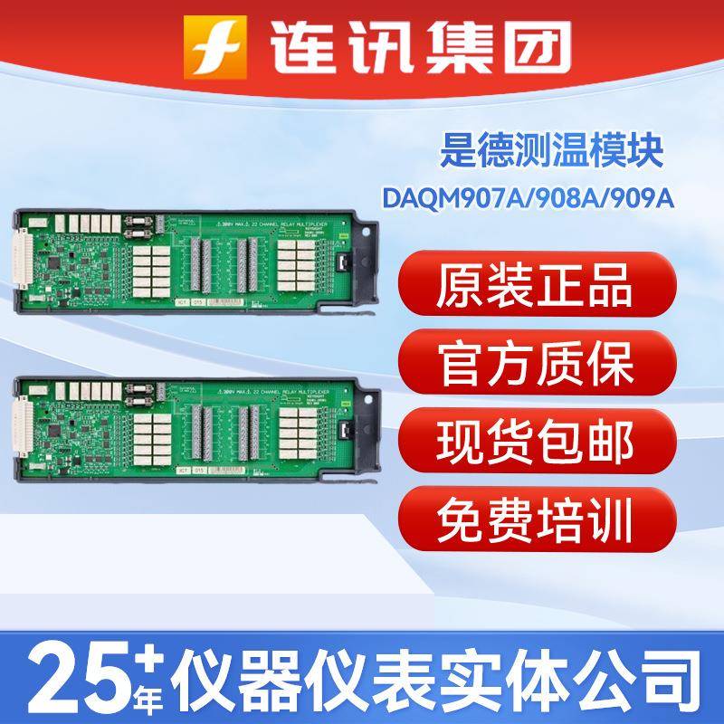 Keysight数据记录测温模块DAQM908A/907A/909A多通道采集模块