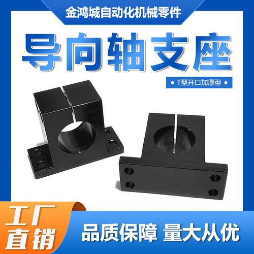 SHSTBN钢制导向轴支座T型