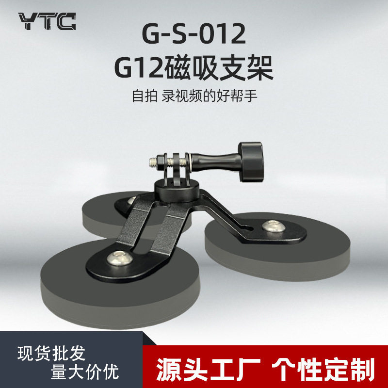 运动相机三磁吸支架汽车车载磁吸相机固定三脚磁铁石吸盘金属支架