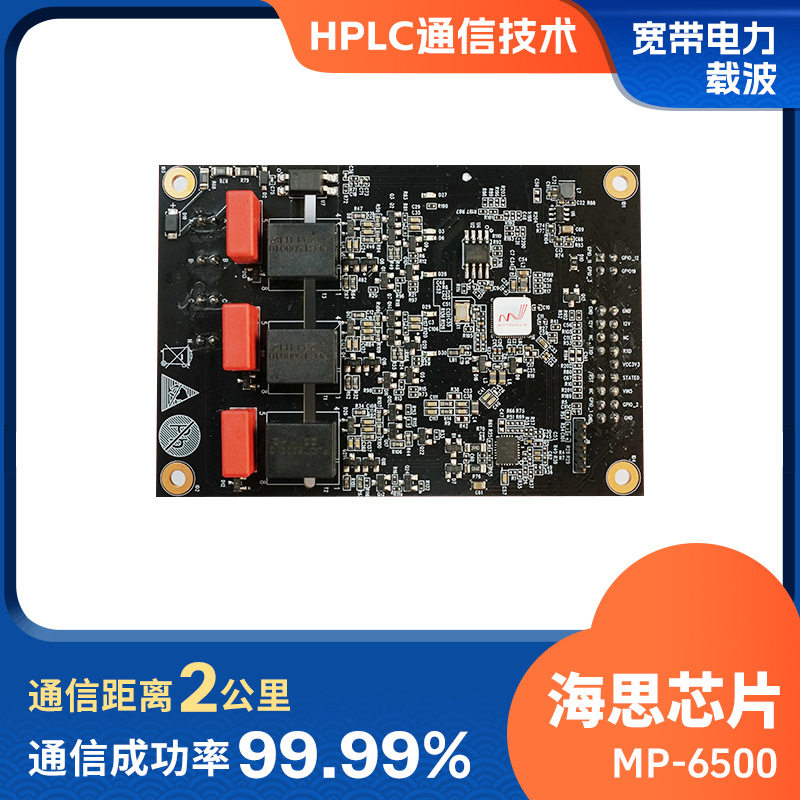 PLC模组电力线载波三相智