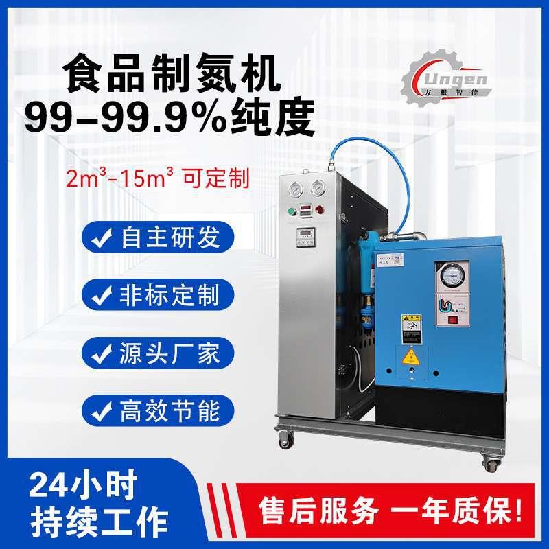 小型制氮机99.9%纯度食品级氮气发生器侧置冷干机变压吸附制氮机
