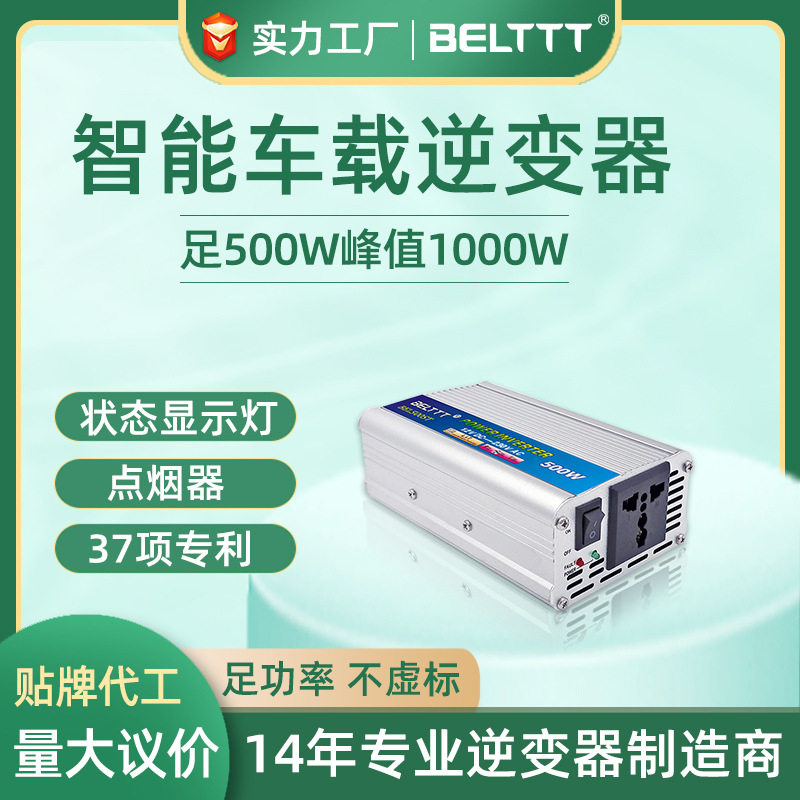 500w车载12v转的逆变器汽