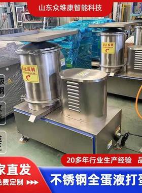 鸡蛋干制作打蛋设备全蛋液打蛋机食品不锈钢蛋液蛋壳分离机