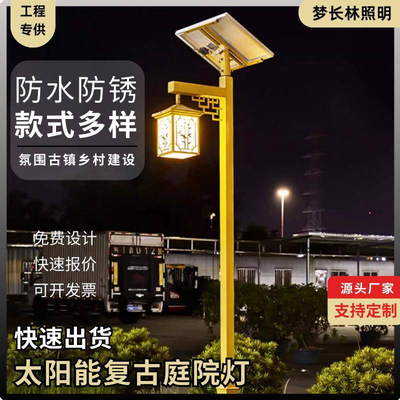 太阳能庭院灯古典中式灯古风特色小镇景区影视城亮化高杆装饰路灯