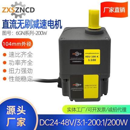 ZXS104mm直流无刷减速机24V低压速比3-200比功率200W可调速