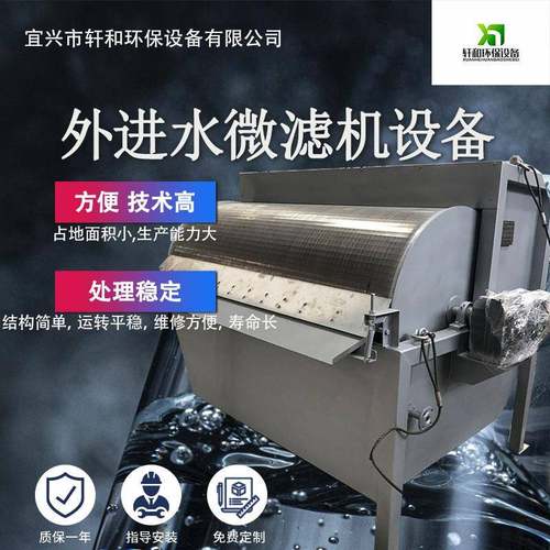 外进水微滤机固液分离全自动滚筒转鼓式微滤机循环水养殖微滤机