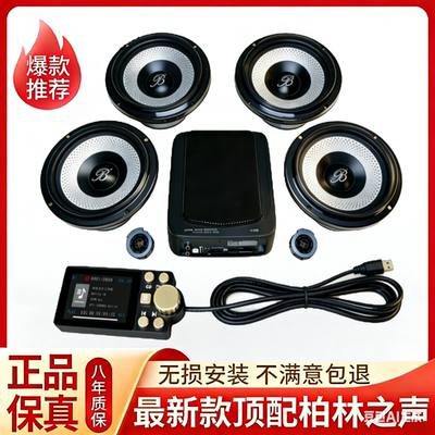 原装正品柏林之声汽车6.5寸音响中低音汽车高音喇叭改装Dsp低音炮