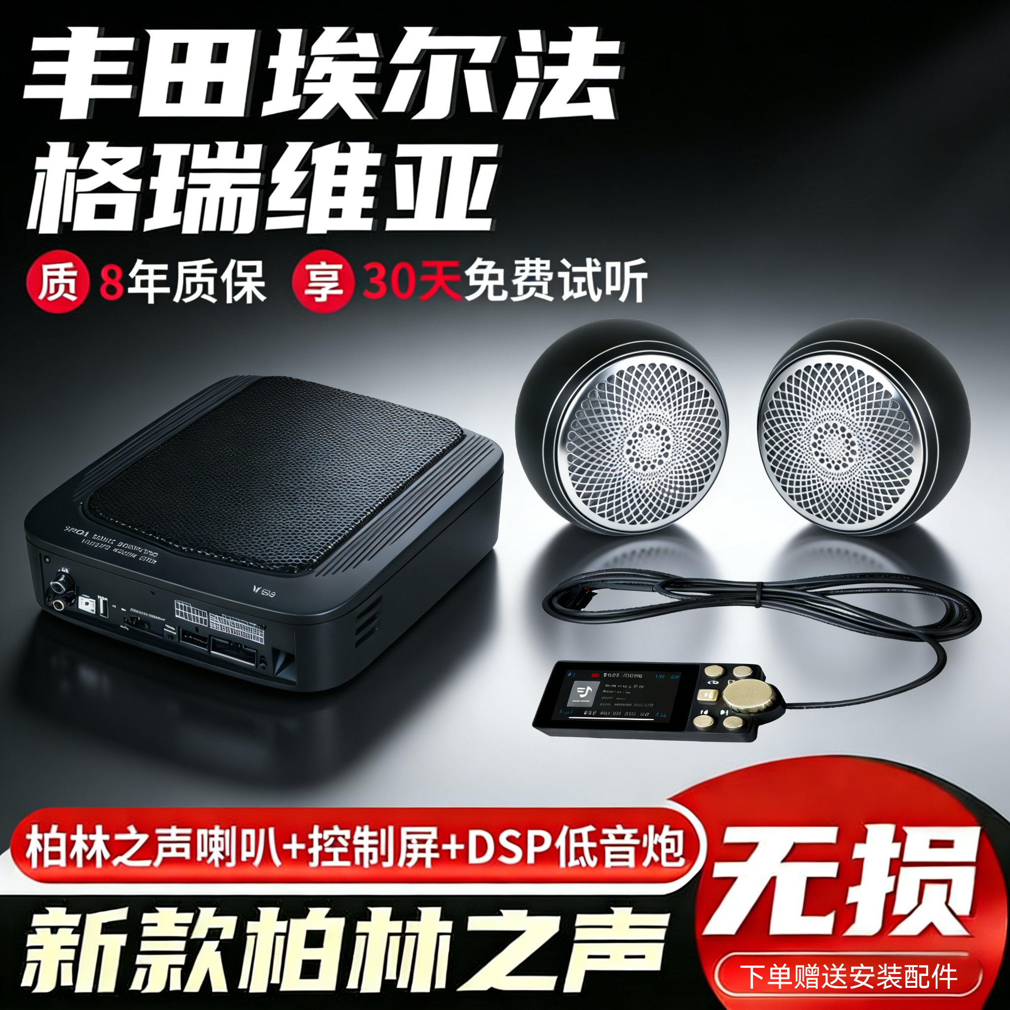 进口柏林之声汽车音响大功率dsp功放重低音炮一体机无损安装对插