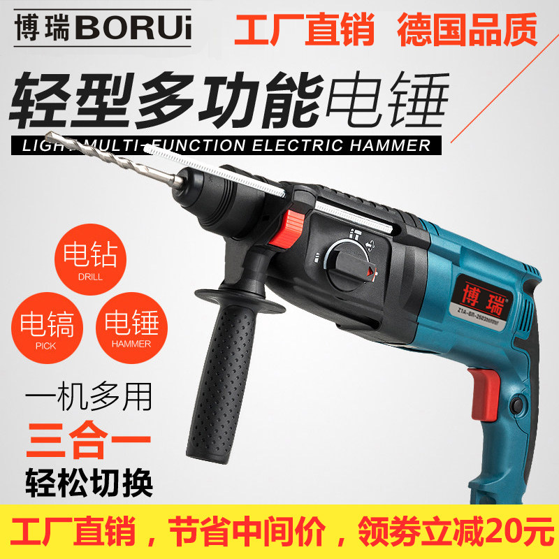 博瑞轻型电锤电镐电钻三用多功能冲击钻家用工业级混凝土电动工具在类目 五金/工具, 电动工具, 电锤中 - 来自Buy2taobao.com提供专业的淘宝代购服务