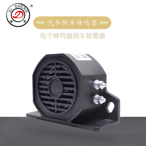 迪声汽车倒车蜂鸣器12/24v挂车