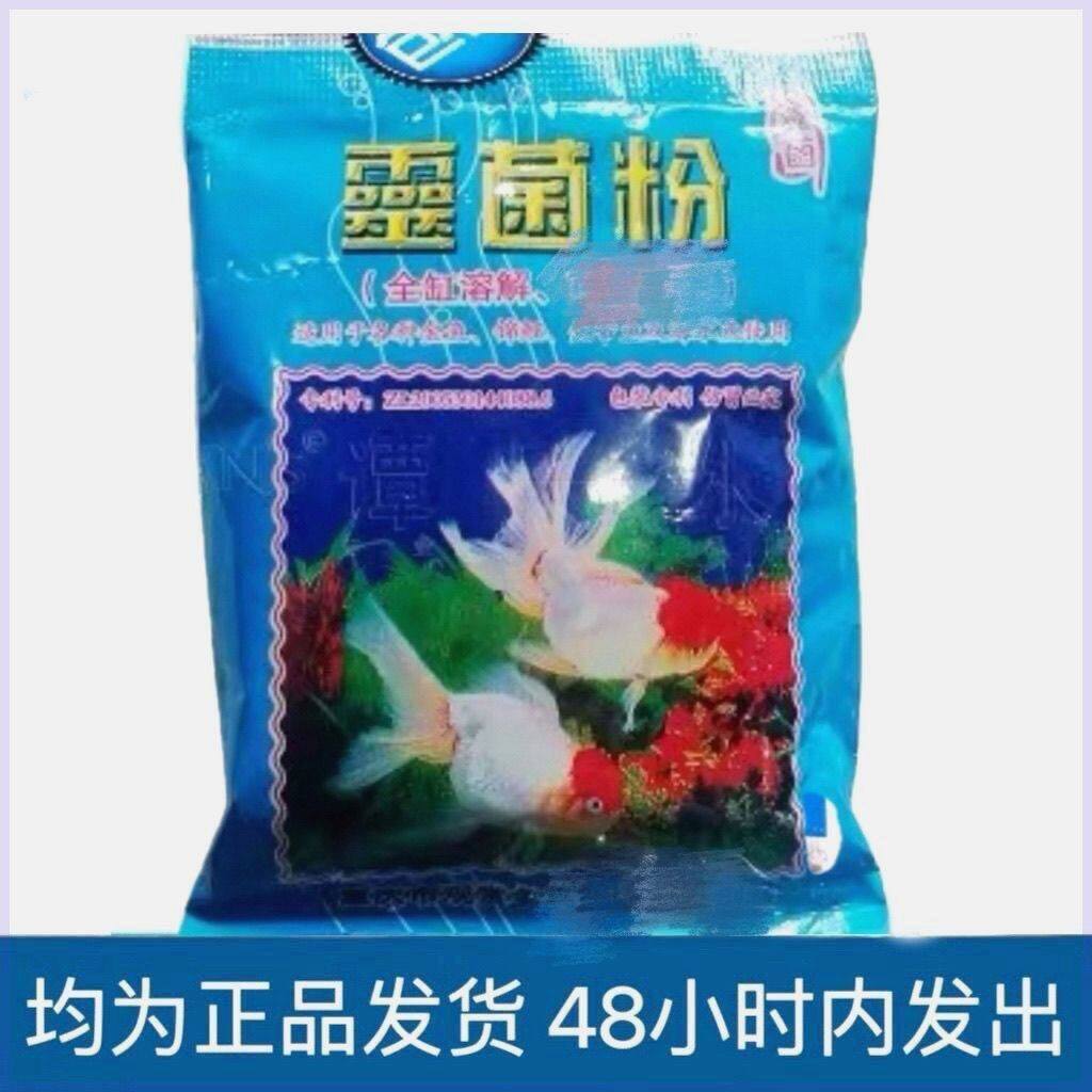 非药品富利瓶装灵菌粉水质金鱼锦鲤净水剂鱼缸海水检疫