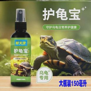 护龟宝万能护龟液巴西龟乌龟乌龟背部发白眼睛乌龟壳白斑全套通用