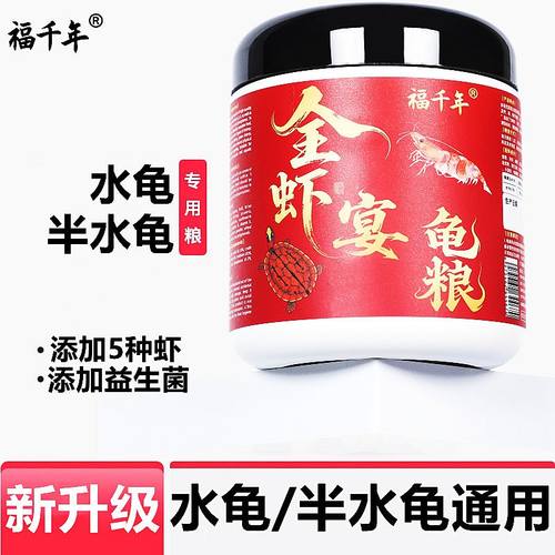 福千年黄头剃刀龟粮侧颈龟粮上浮饲料猪鼻龟饲料深水龟蛋龟通用粮