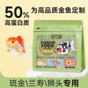 海豚国金鱼饲料兰寿起头专用鱼粮泰狮琉金狮头高蛋白下沉家用鱼食