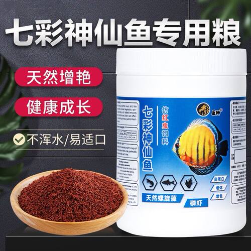 巨狮七彩神仙鱼专用饲料埃及鱼食燕鱼热带鱼增艳小颗粒缓沉鱼粮