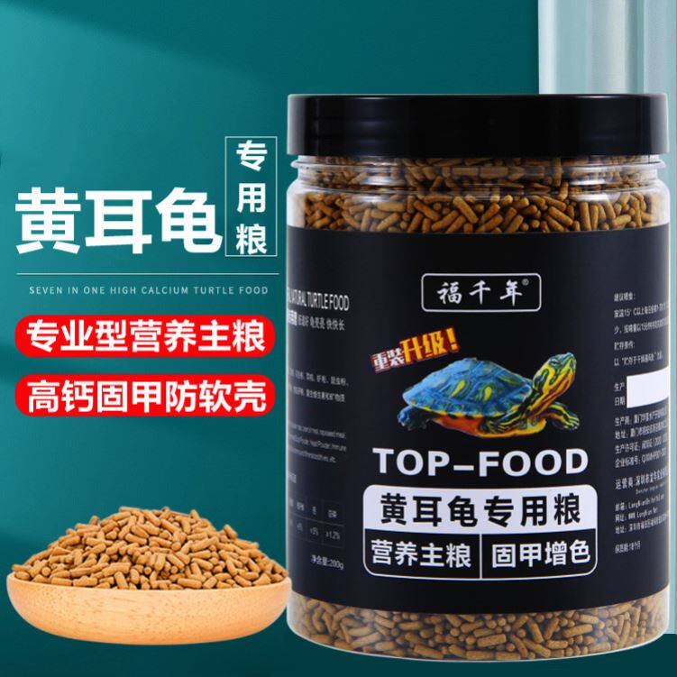 福千年黄耳龟专用饲料营养高钙龟粮乌龟饲料浮水颗粒上浮型龟粮食