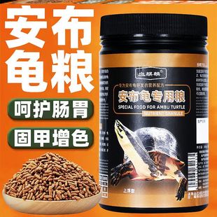 龟粮安布专用半水龟粮饲料小幼龟粮发色粮高钙安布闭壳龟粮上浮型