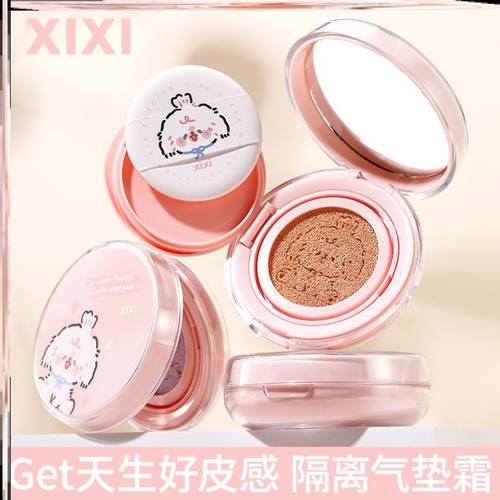 XIXI清透白净隔离气垫净白自然服帖干净打底BB霜学生彩妆平价批发