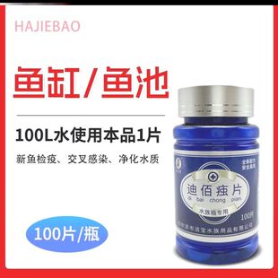 敌百虫片鱼缸水族专用金鱼锦鲤兰寿外驱调水改善水质擦缸缩鳍爬缸