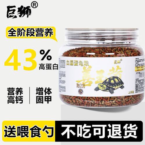 巨狮乌龟善玉菌主粮饲料白唇蛋龟龟半水龟成长靓色龟粮营养高蛋白