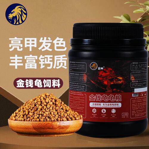 巨狮金钱龟饲料半水龟粮颗粒型龟饲料龟龟粮石金钱龟粮乌龟食上浮