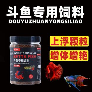 血麒麟国斗鱼饲料普叉鱼增色鱼粮泰国斗鱼小颗粒幼鱼上浮专用鱼食