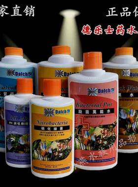 德乐士鱼用硝化细菌水质稳定剂ph降低调节剂杀菌水鱼缸黑水增酸剂