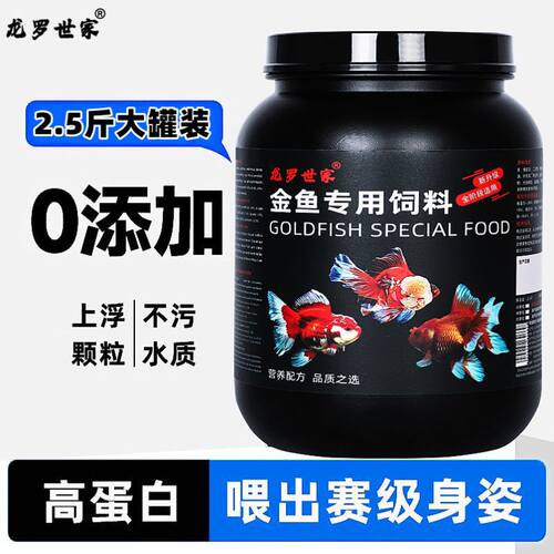 金鱼专用饲料鱼食小颗粒兰寿鱼粮观赏鱼上浮型冷水淡水鱼料鱼饲料