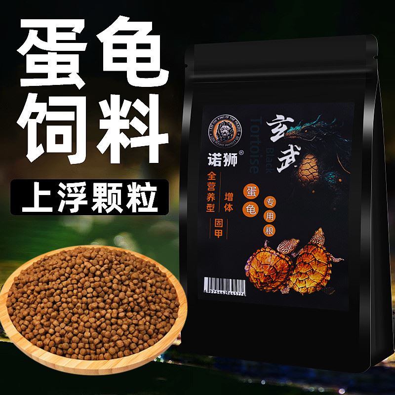 诺狮剃刀蛋龟龟粮墨西哥蛋龟粮上浮窄桥萨尔文麝香红面蛋龟发色粮