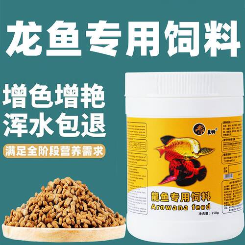 巨狮龙鱼饲料金龙银龙红龙鱼专用鱼粮热带鱼观赏鱼食上浮颗粒