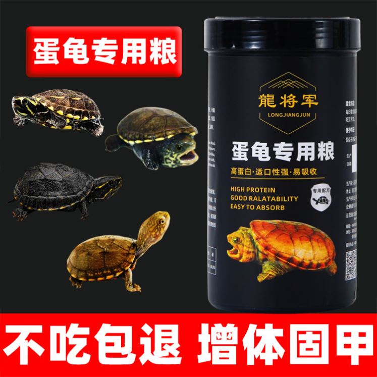 龙将军龟粮蛋龟食剃刀龟麝香窄桥头盔上浮型龟饲料底栖龟专用粮食