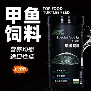高贝森甲鱼饲料小甲鱼苗王八龟粮鳖粮中华鳖水鱼珍珠鳖饲料粮食
